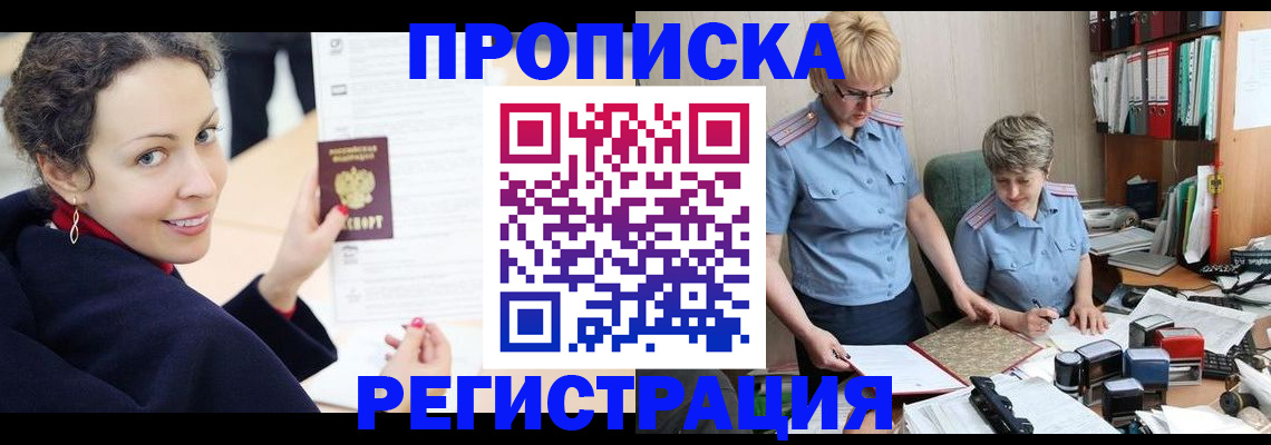 временная регистрация в квартире в Волгореченске