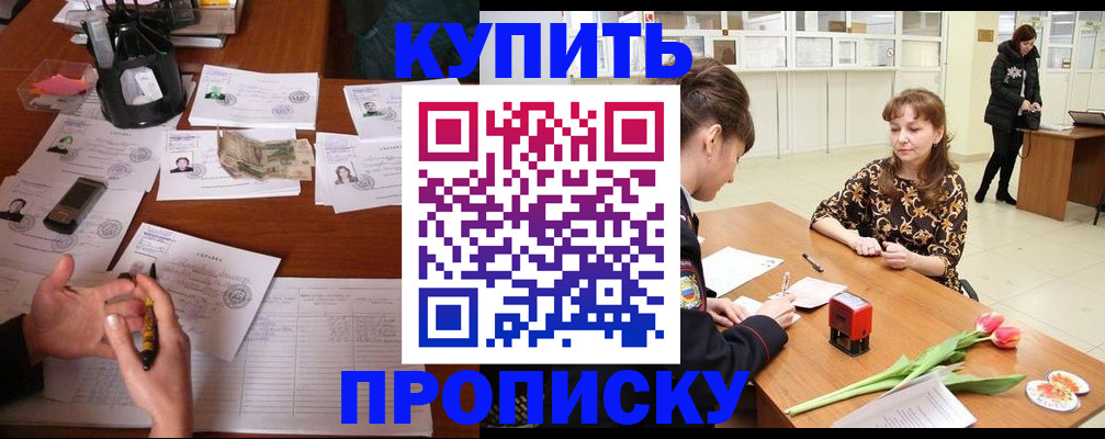 купить прописку в Волгореченске