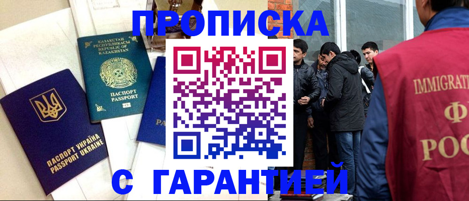 прописка 2025 в Волгореченске