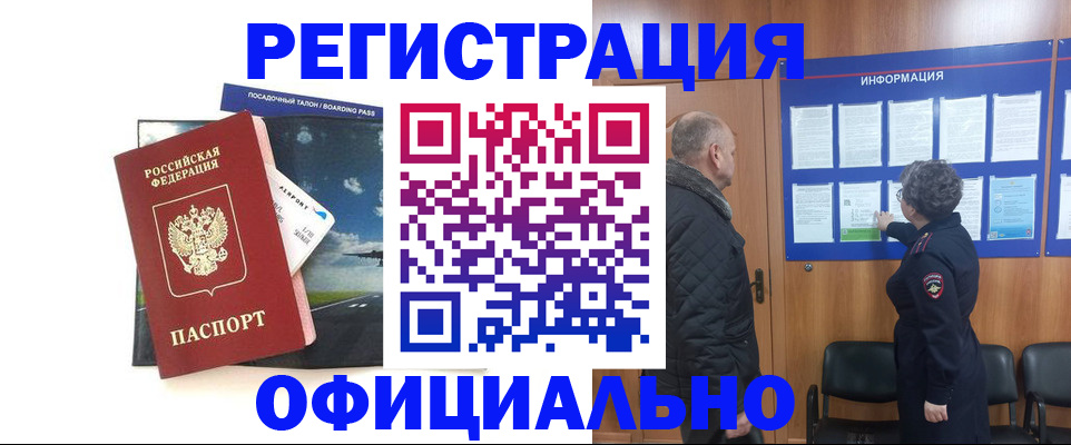прописка в квартире в Волгореченске