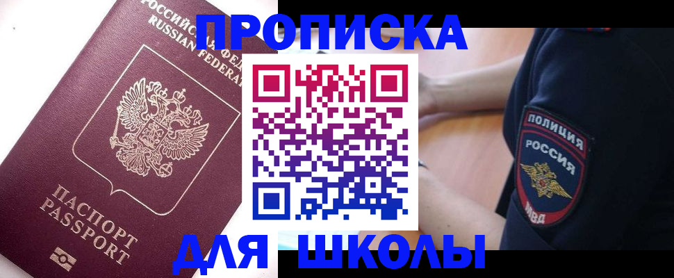 прописка штамп в Волгореченске
