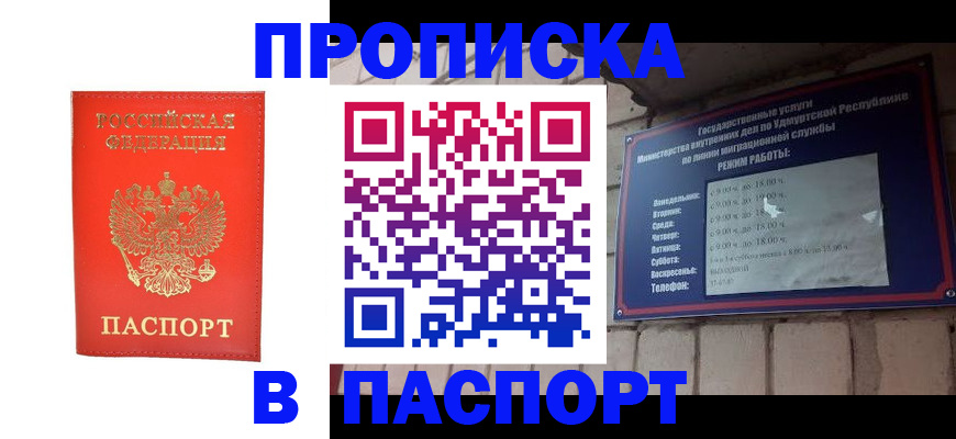 прописка в квартире в Волгореченске